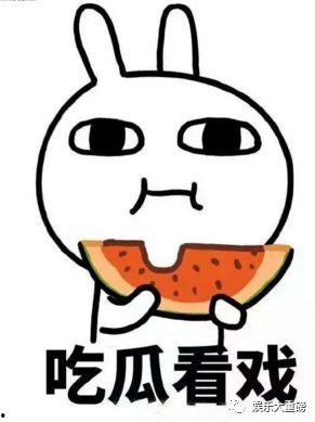 娱乐吃瓜君被喊了吗